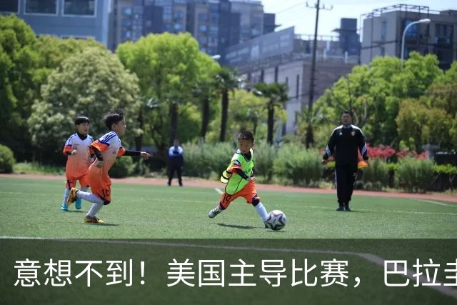 意想不到！美国主导比赛，巴拉圭疲于奔命，美国4比1大胜